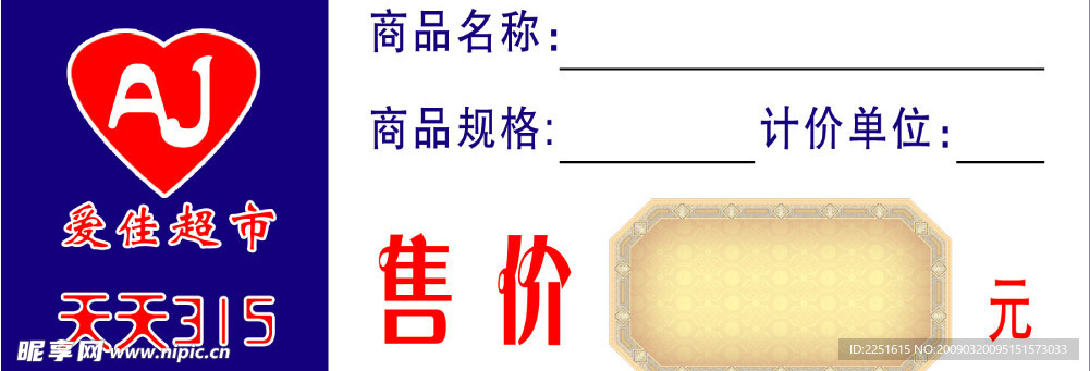 价格标签