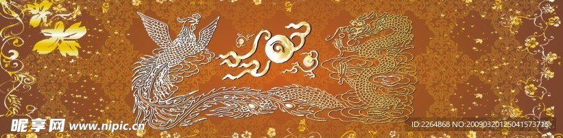 龙凤花纹