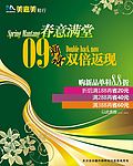 春意满堂