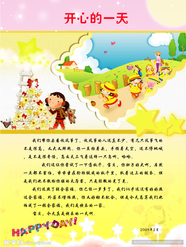 开心的一天