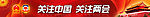 2009中国两会宣传