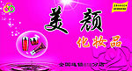 美颜化妆品店店招