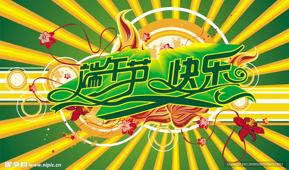 端午节