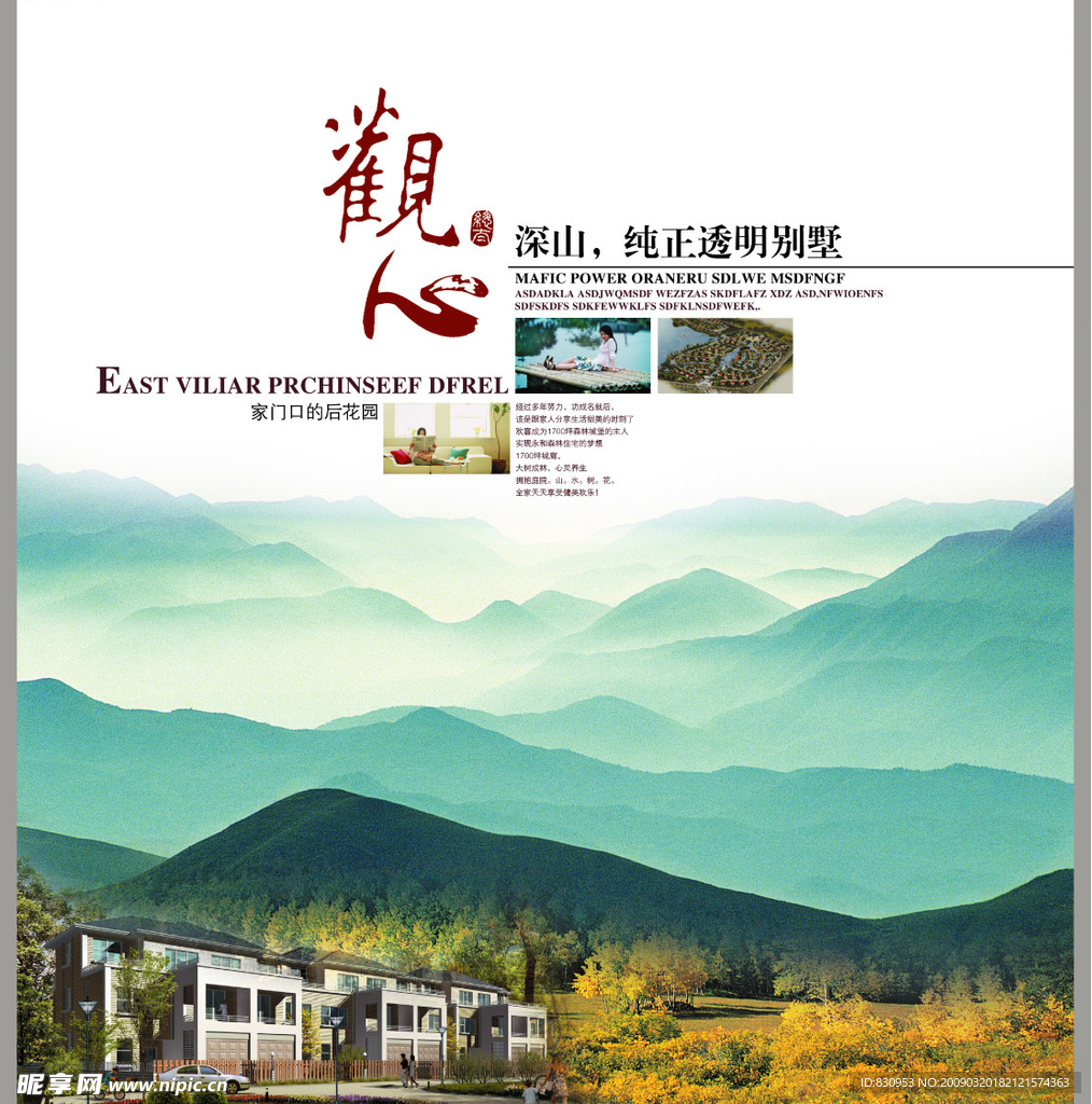 房地产海报