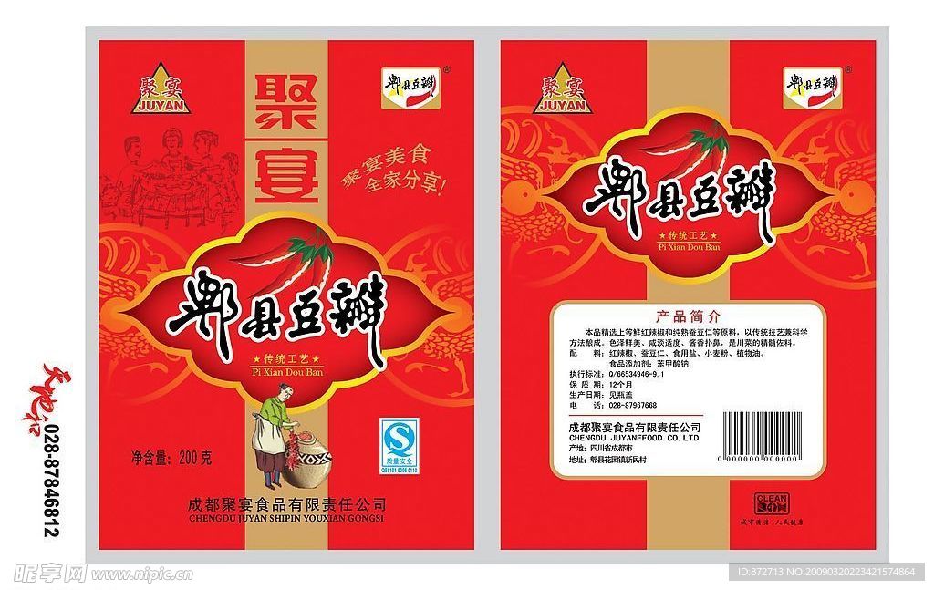 郫县豆瓣
