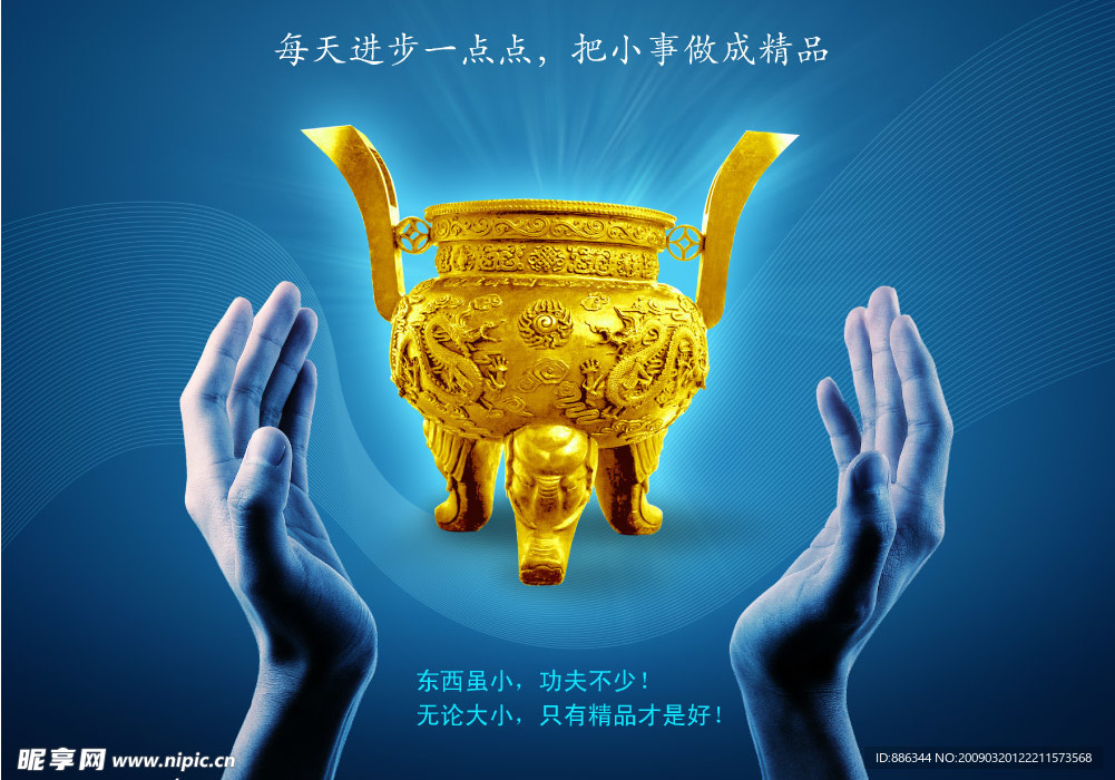 铸就精品