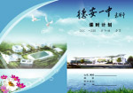 学校课时计划