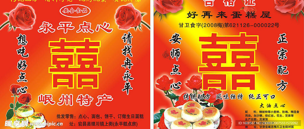 点心商标