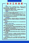 会计工作流程