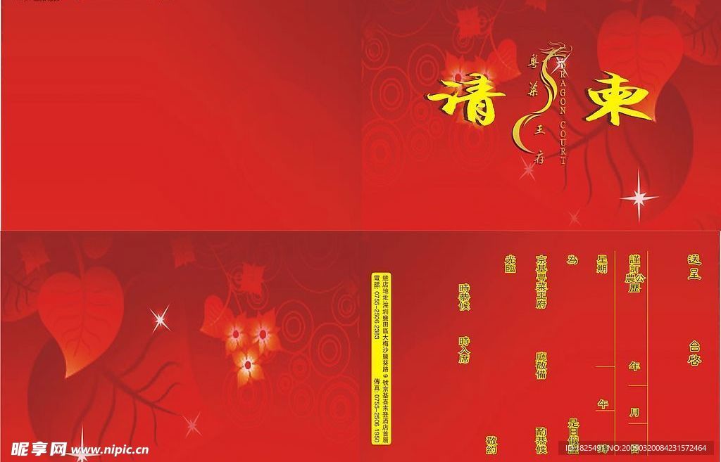 请柬
