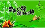 端午节