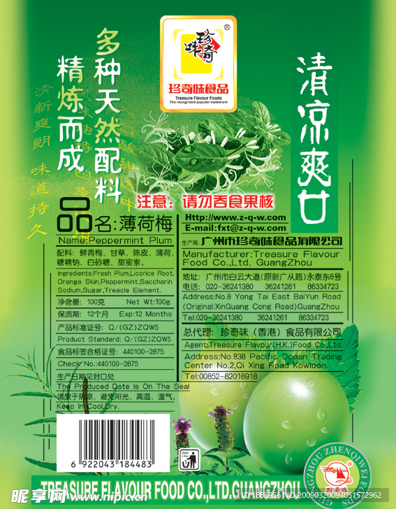 薄荷梅包装背面