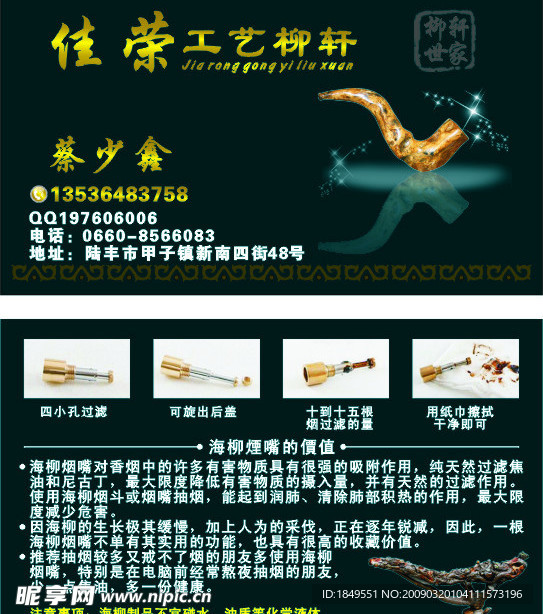 海柳烟嘴名片设计