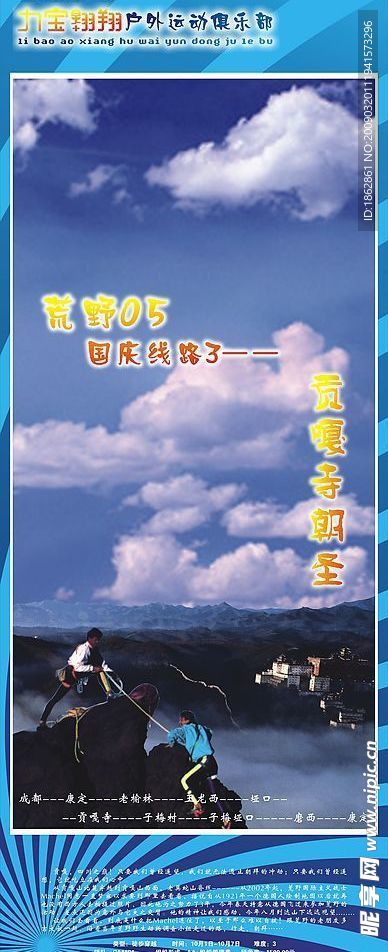 力宝户外运动2