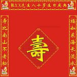 豪华寿字寿联