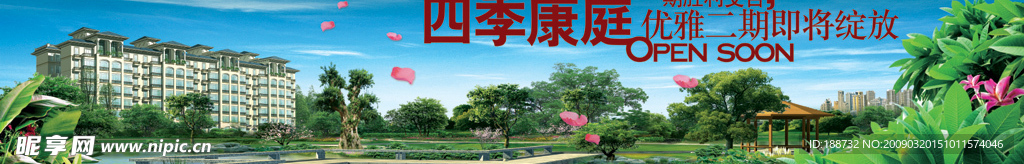 四季康庭户外形象3（原创）