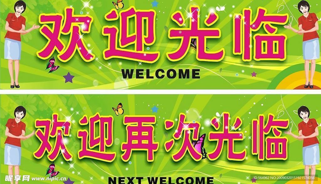 欢迎光临