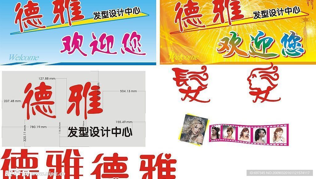 德雅店招