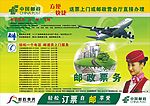中国邮政飞机票务传单