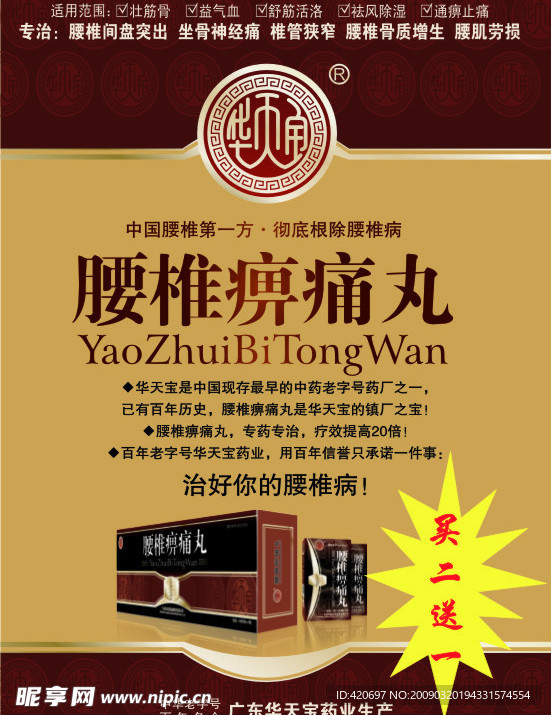 药品