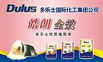 多乐士背景墙