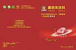 嘉丽莱涂料手册封面