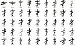 才 书法字