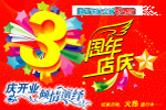 超市商场周年店庆广告
