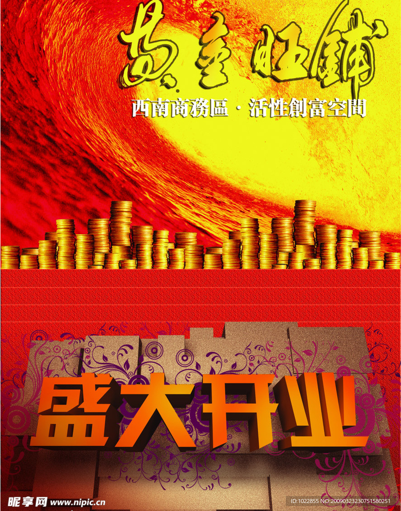 盛大开业