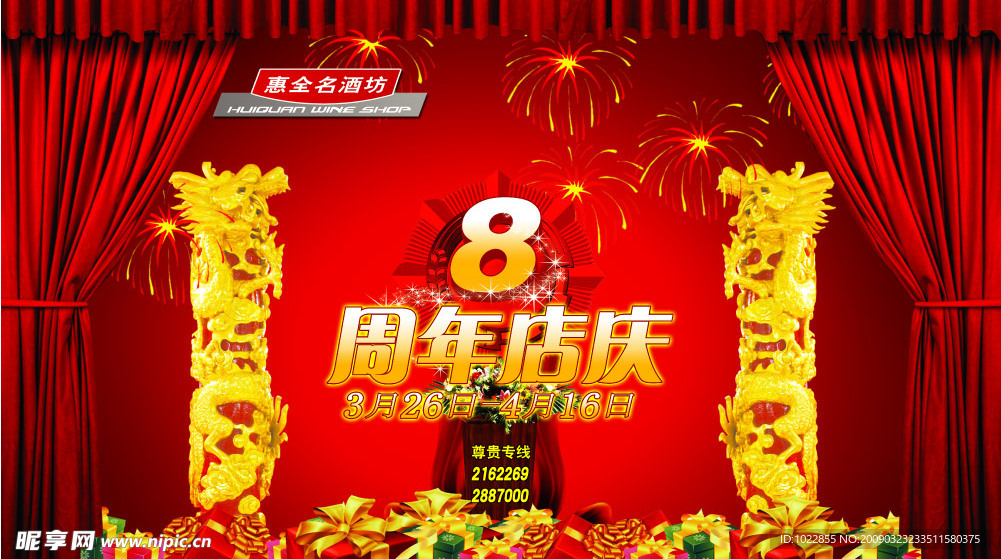 周年庆
