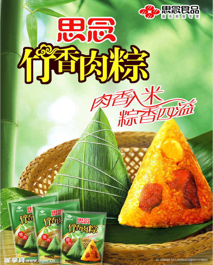 竹香肉粽
