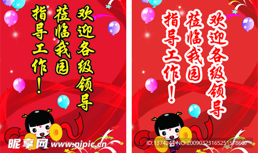 欢迎牌