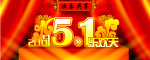 五一乐欢天