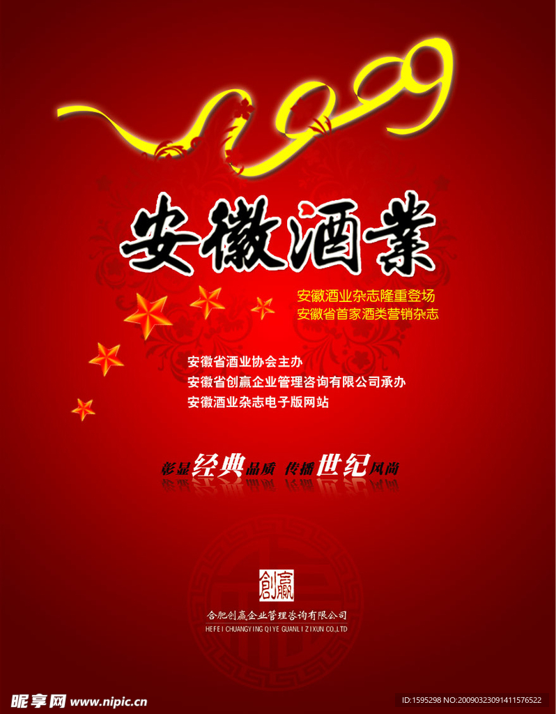 安徽酒业图