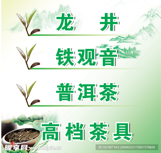 茶叶相关