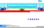 扬子空调画册封面