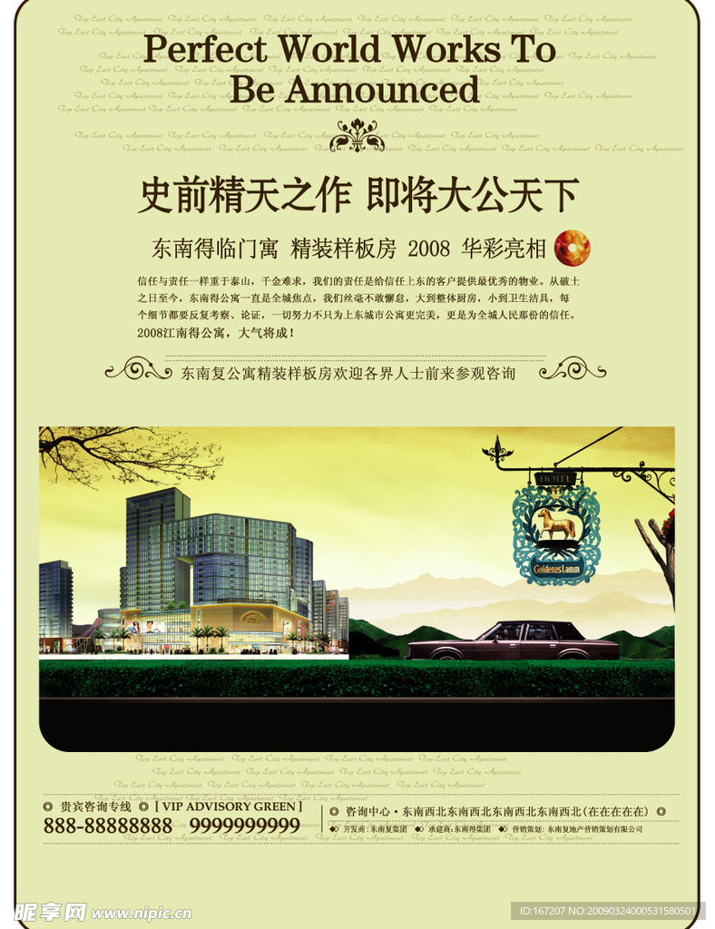 房地产海报