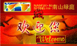欢迎牌