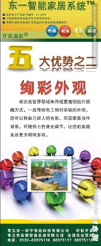 东一智能家居X展架