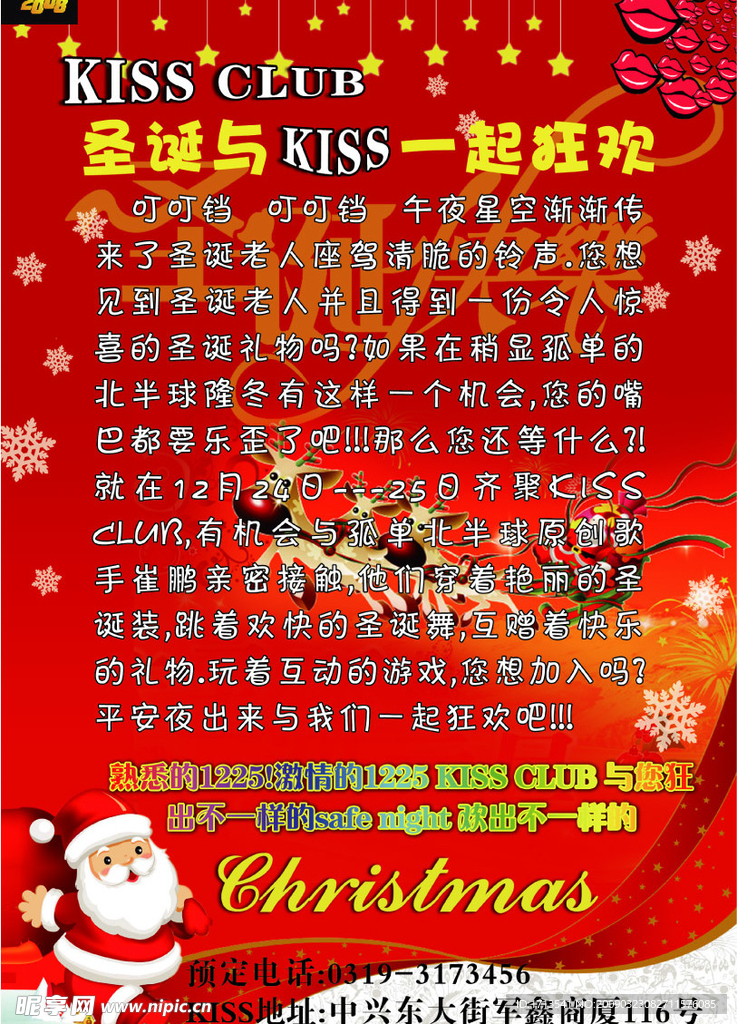 kiss club圣诞印刷彩页