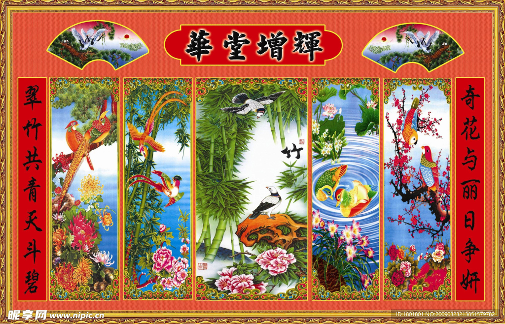 梅兰竹菊