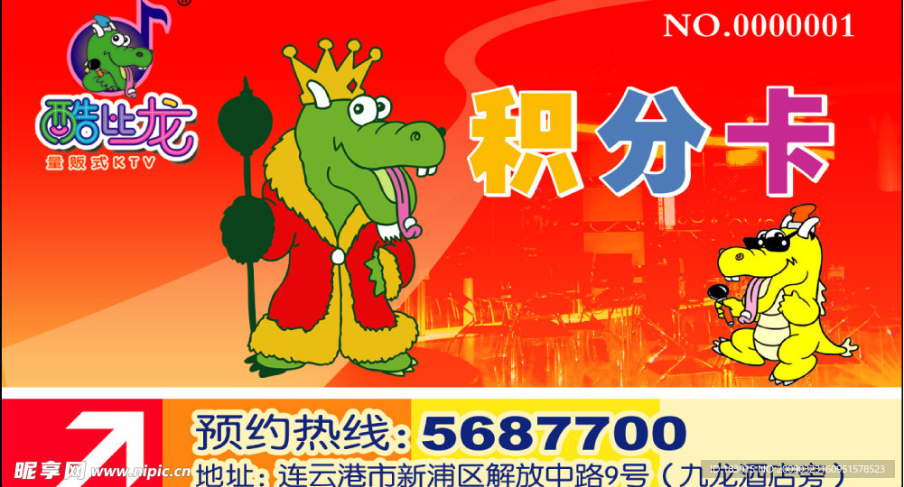 酷比龙积分卡