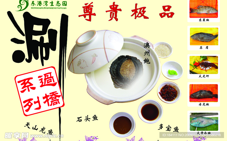 海鲜涮锅