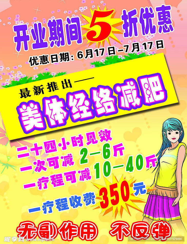 美体减肥