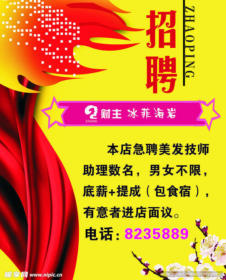财主招聘（分层不精细）