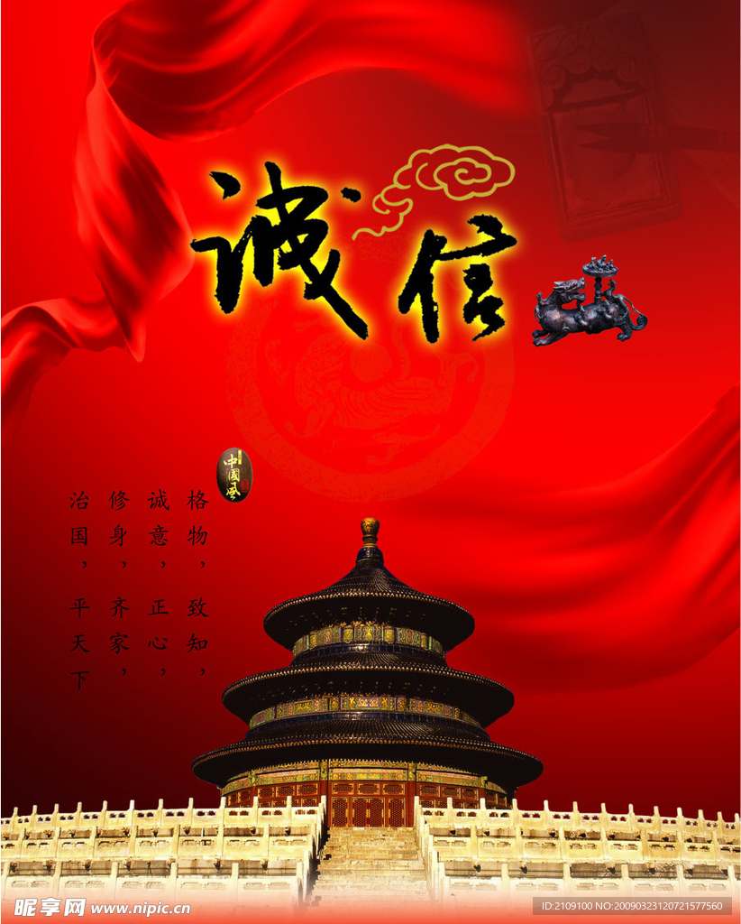 诚信