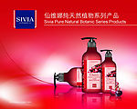 仙维娜纯天然植物系列产品