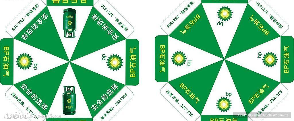 BP石油气（太阳伞2）