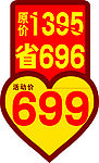 价格指示牌