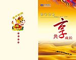 贺年卡